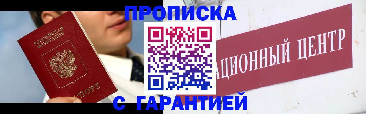 прописка законно в Подпорожье