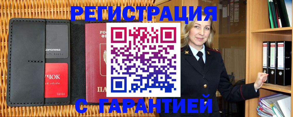 временная прописка в Подпорожье
